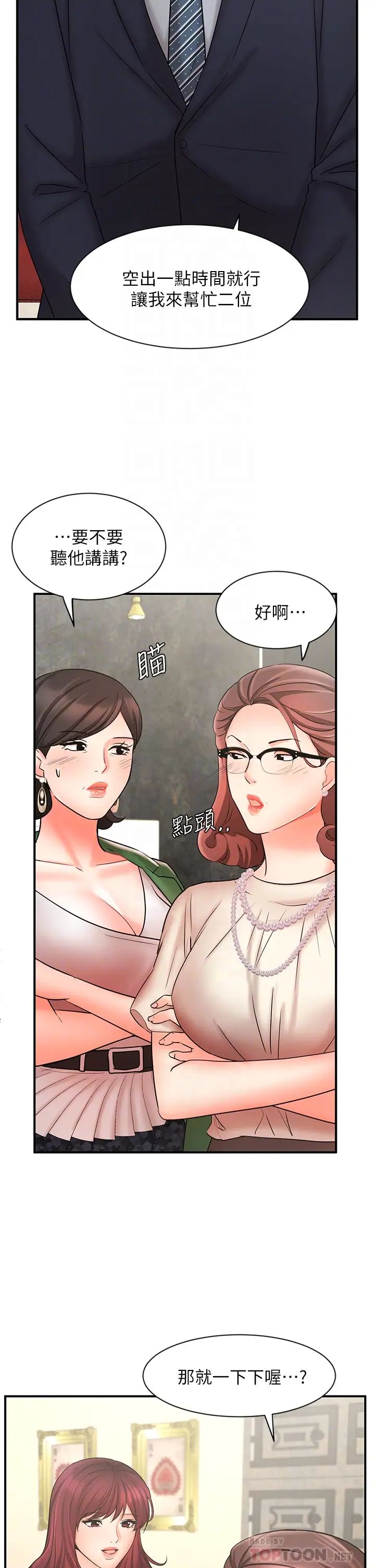 业绩女王第23话-我想和襄理成为特别的关係