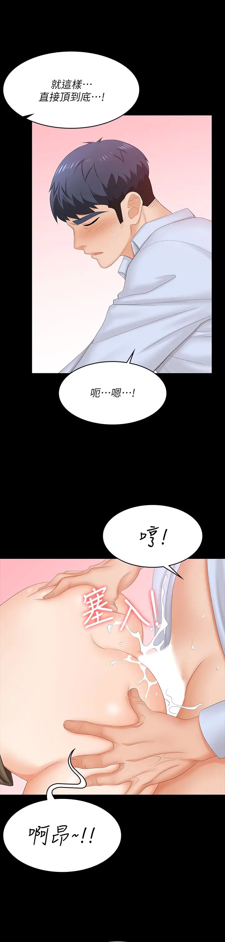 交换游戏第69话-如淫水般涌出的慾望