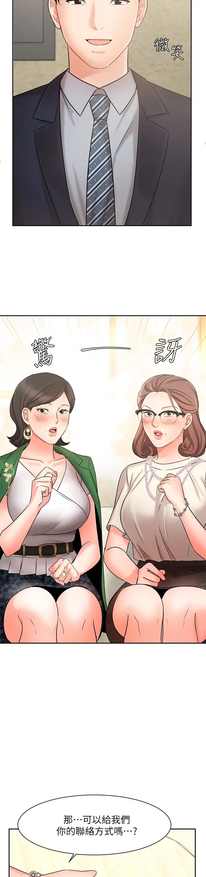業績女王第23話-我想和襄理成為特別的關係