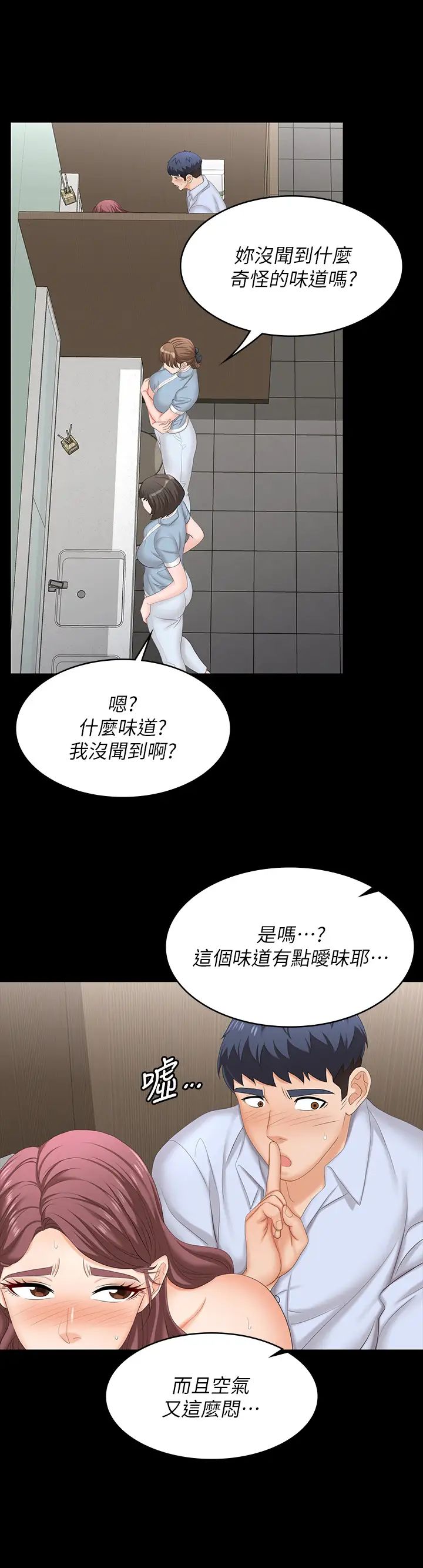 交换游戏第69话-如淫水般涌出的慾望