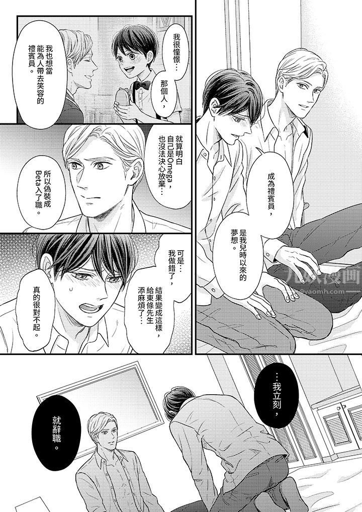 Omega的秘密藏在酒店裏第3话