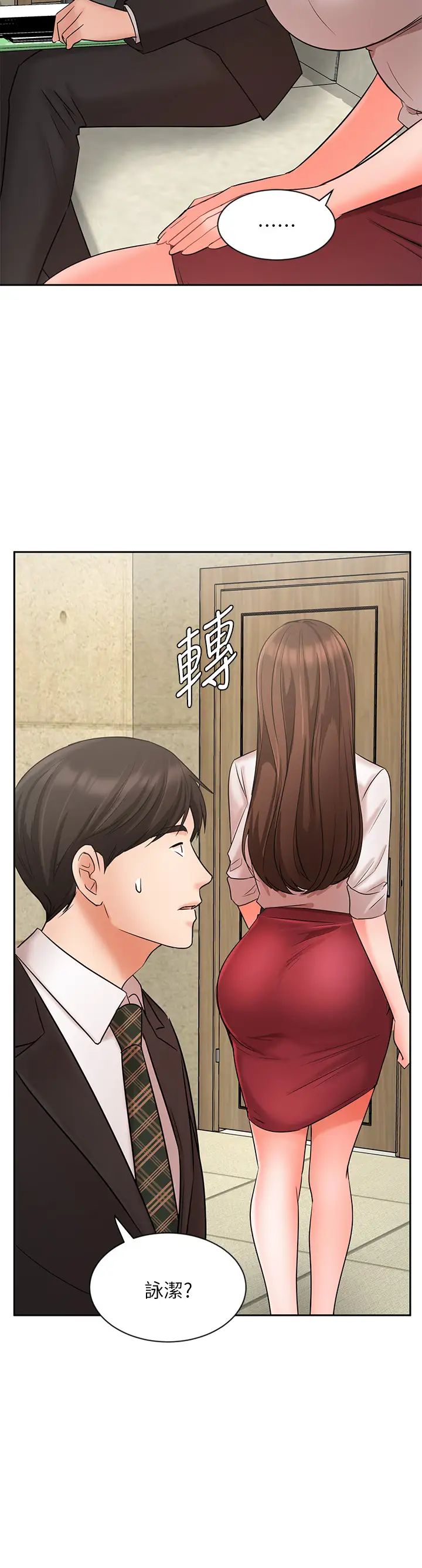 业绩女王第23话-我想和襄理成为特别的关係