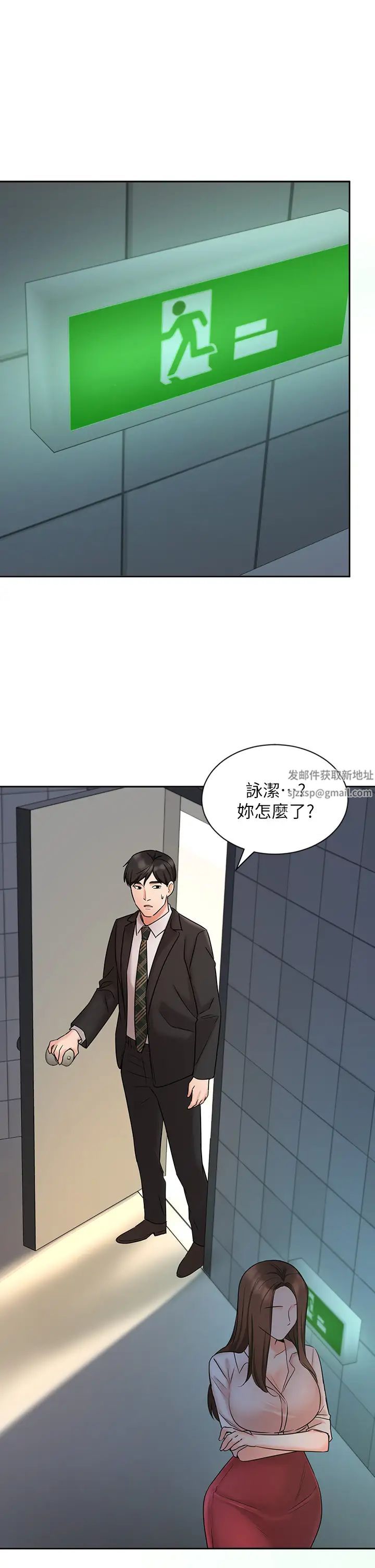 業績女王第23話-我想和襄理成為特別的關係