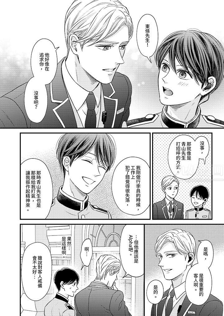Omega的秘密藏在酒店裏第4話