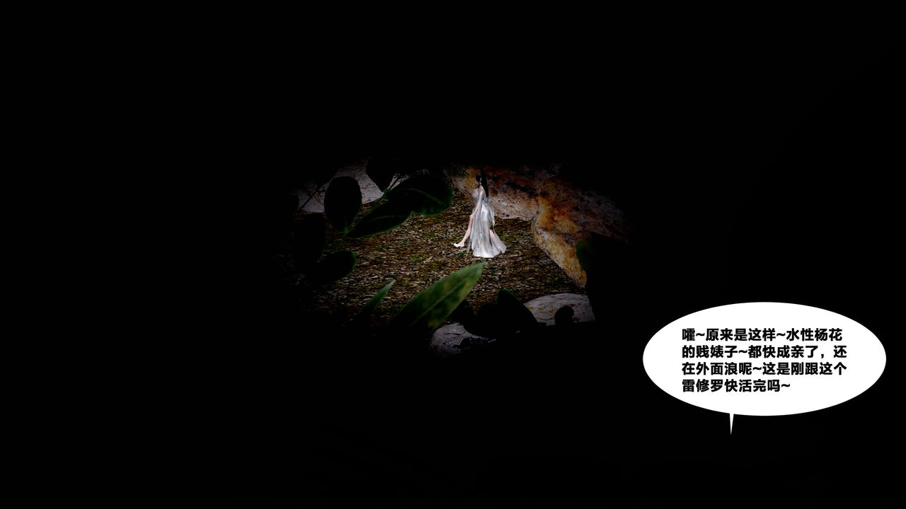[3D]借你娘子泄泄火[討魔傳]+外傳外传5-杨馨儿序章03