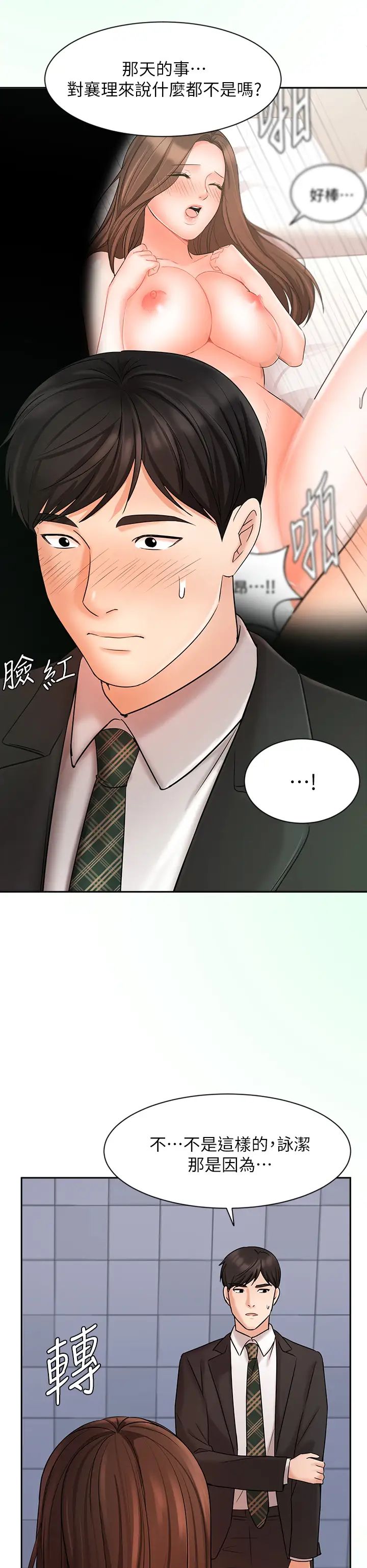 业绩女王第23话-我想和襄理成为特别的关係