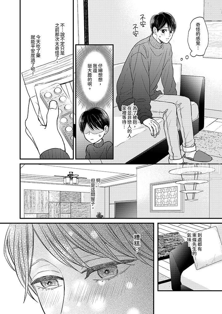 Omega的秘密藏在酒店裏第5話