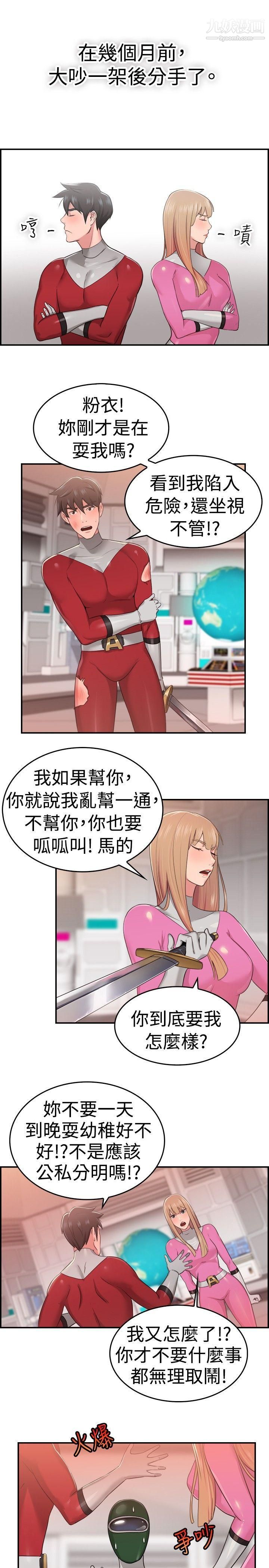 前男友前女友第34话-粉衣战士的那边是粉红色的吗[上]