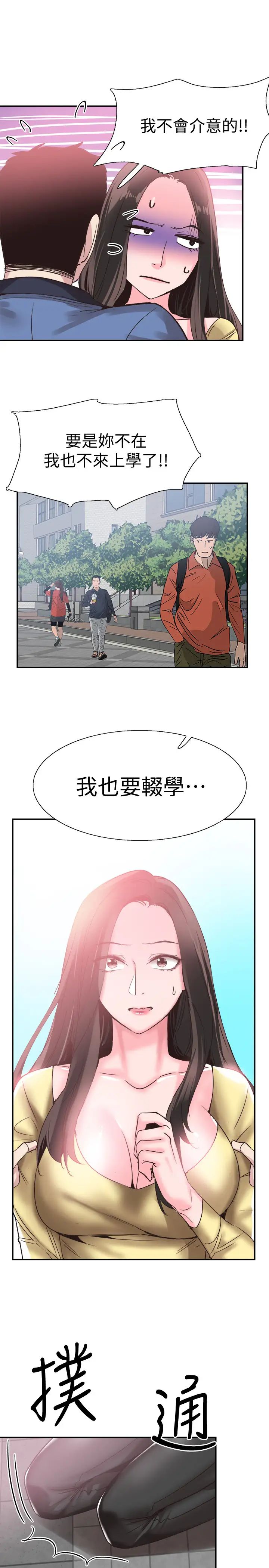 校园LIVE秀第66话-復合的两人