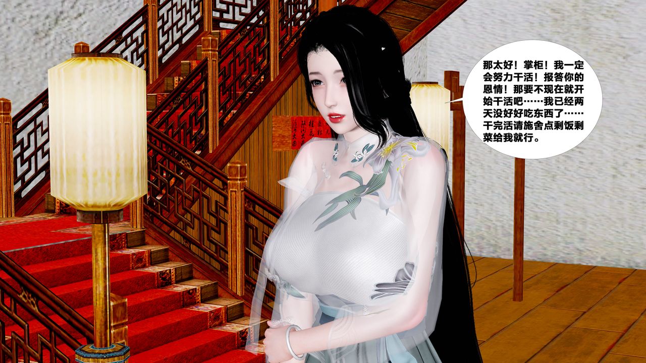 [3D]借你娘子泄泄火[討魔傳]+外傳外传5-杨馨儿序章03