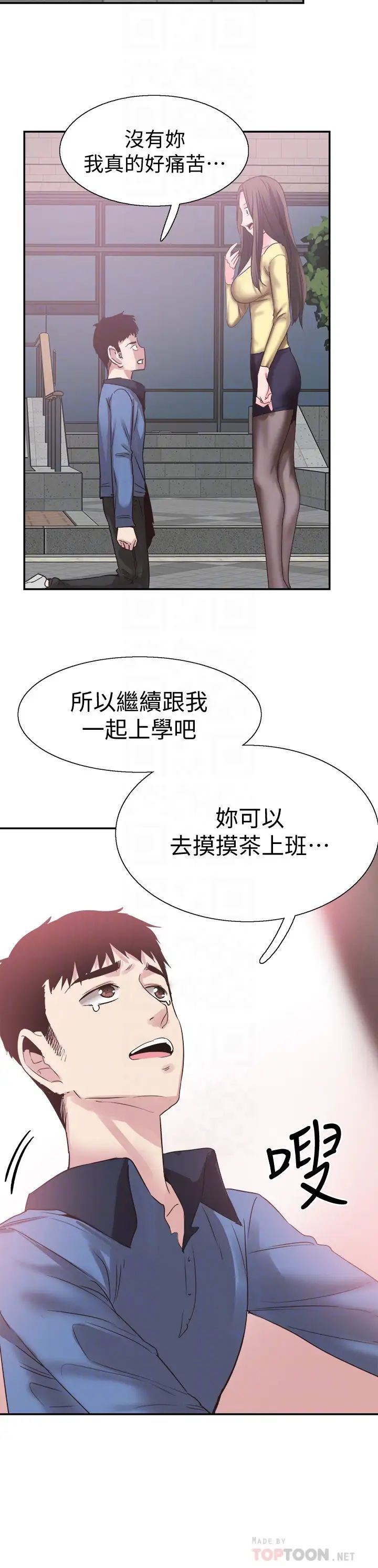 校园LIVE秀第66话-復合的两人