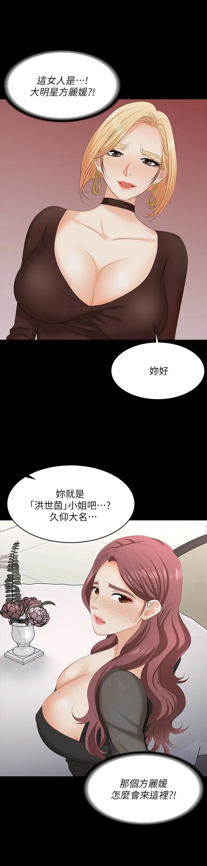 交換遊戲第70話-漸漸踏入陷阱的世茵