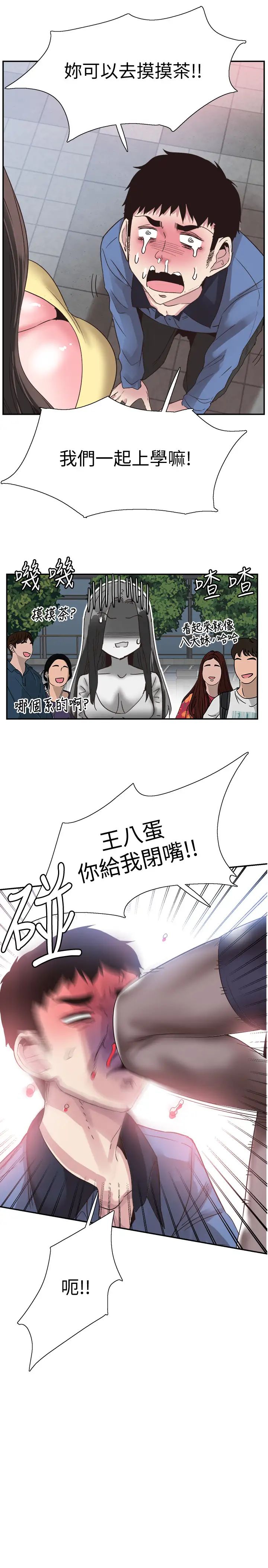 校园LIVE秀第66话-復合的两人