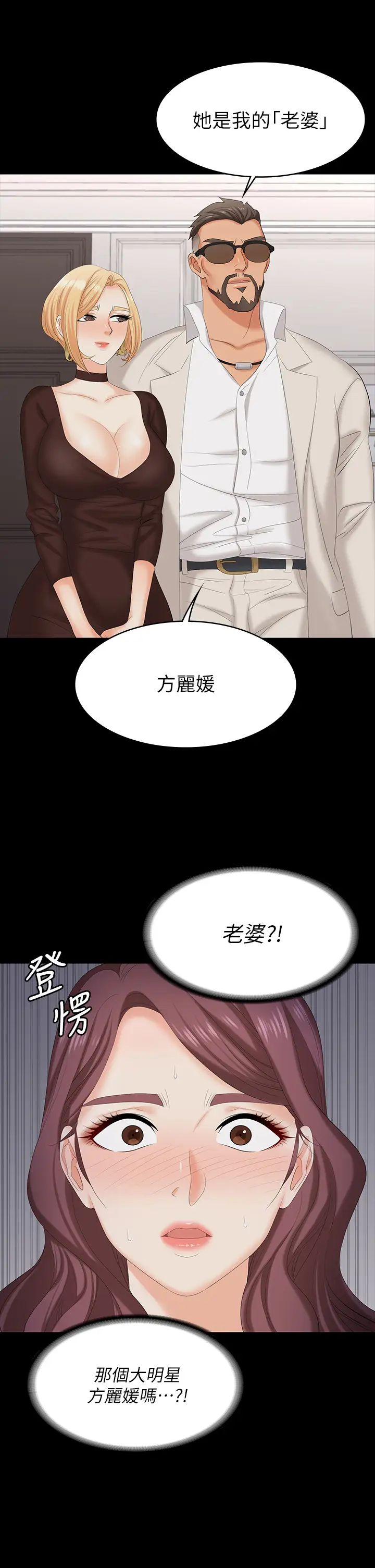 交换游戏第70话-渐渐踏入陷阱的世茵