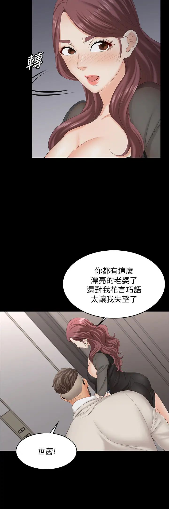 《交换游戏》第70话-渐渐踏入陷阱的世茵