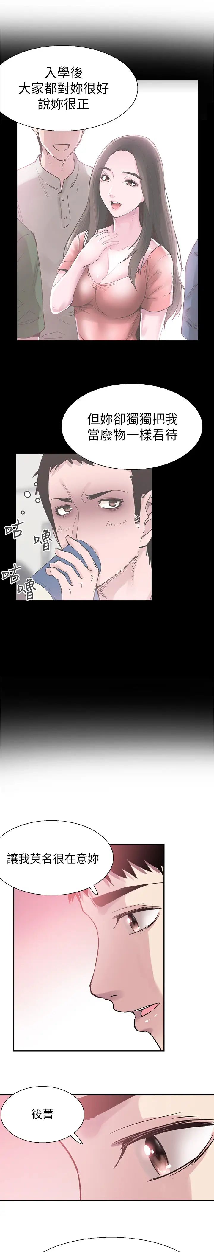 校園LIVE秀第66話-復合的兩人