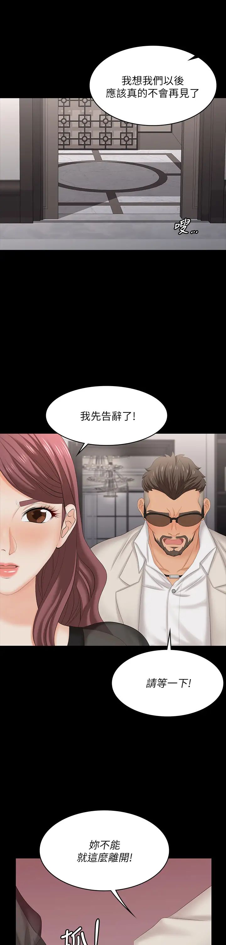 《交换游戏》第70话-渐渐踏入陷阱的世茵
