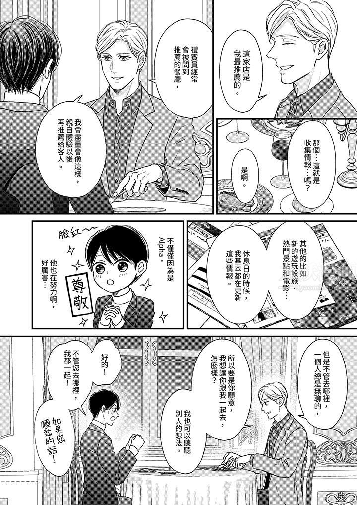 Omega的秘密藏在酒店裏第6話