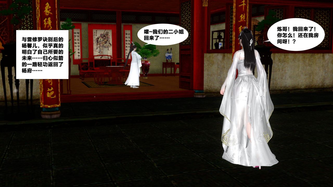 [3D]借你娘子泄泄火[討魔傳]+外傳外传5-杨馨儿序章03