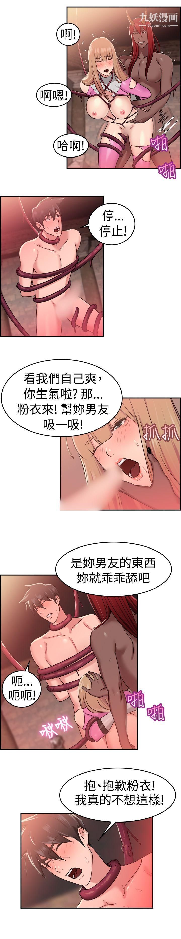 前男友前女友第36話-粉衣戰士的那邊是粉紅色的嗎[下]