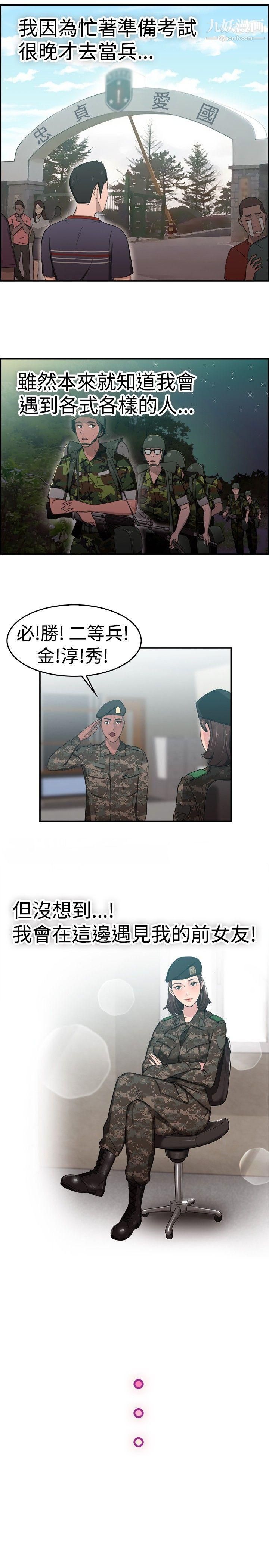前男友前女友第37话-妈呀!-小队长是前女友[上]