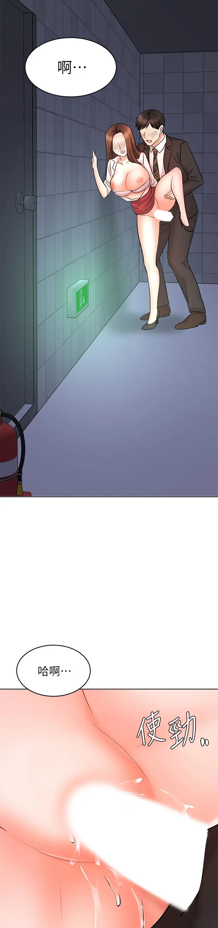 業績女王第24話-被別人看到怎麼辦…