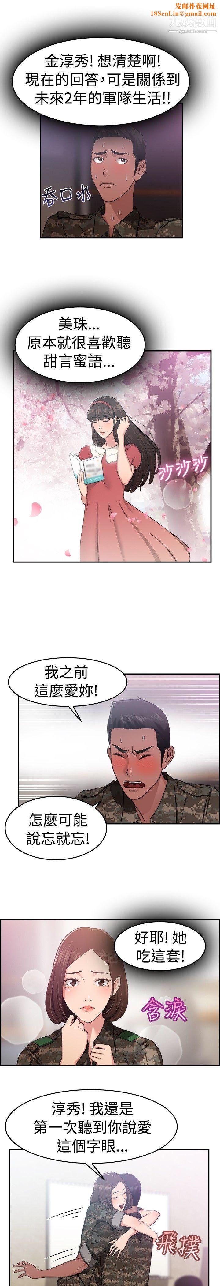 前男友前女友第37话-妈呀!-小队长是前女友[上]