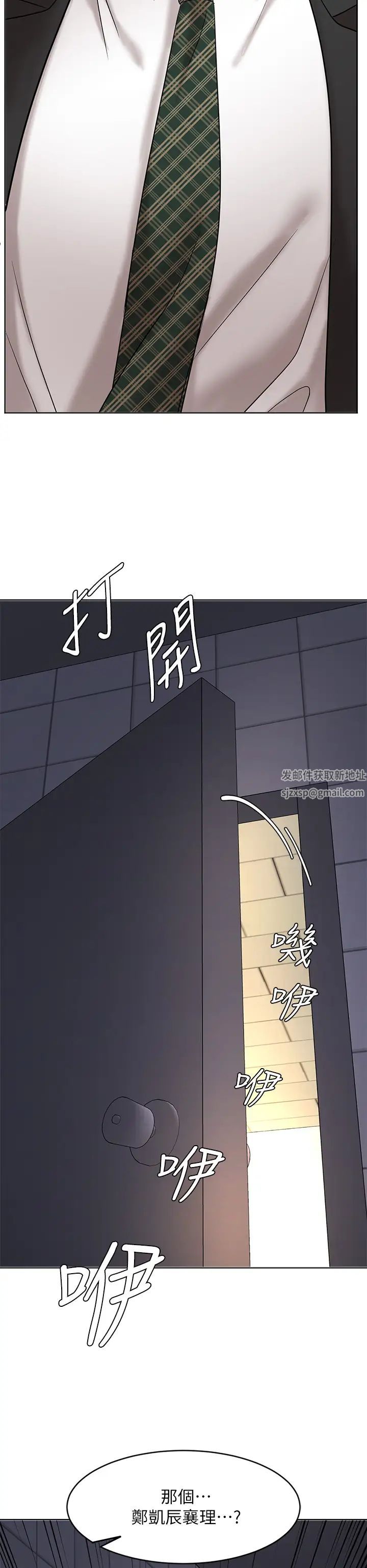 業績女王第24話-被別人看到怎麼辦…