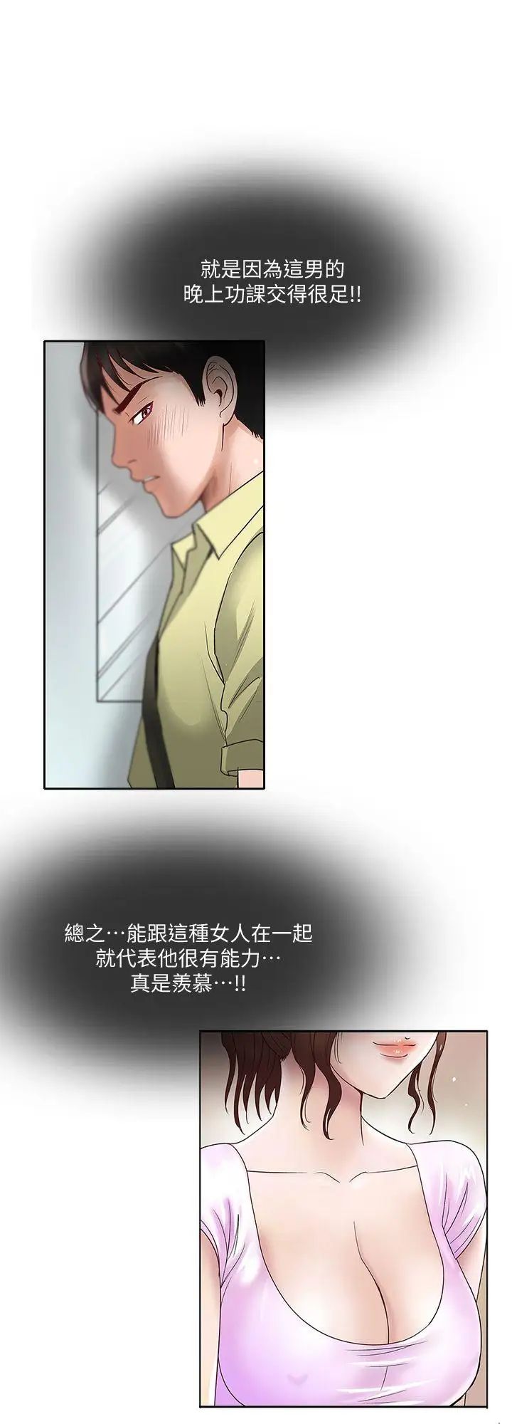 別人的老婆第1話-硬不起來的原因
