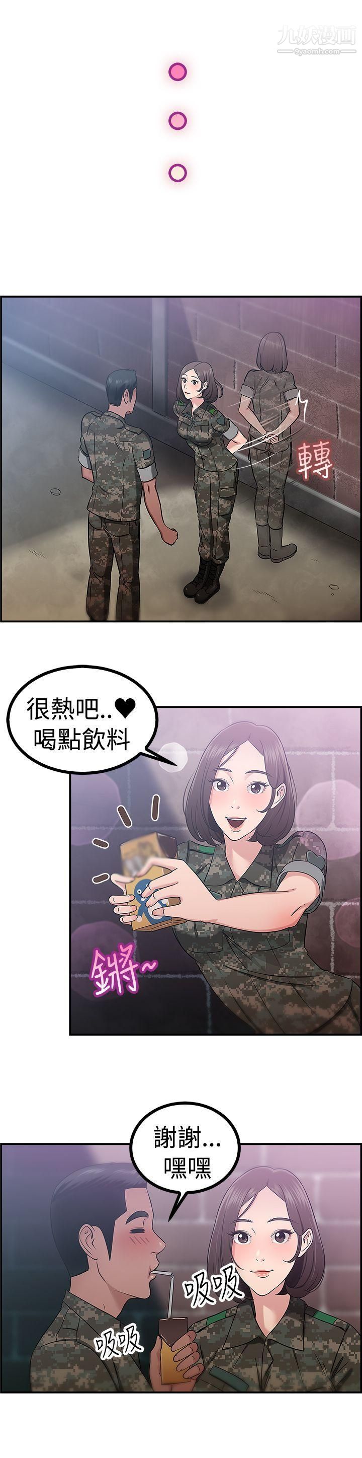 前男友前女友第38話-媽呀!-小隊長是前女友[中]