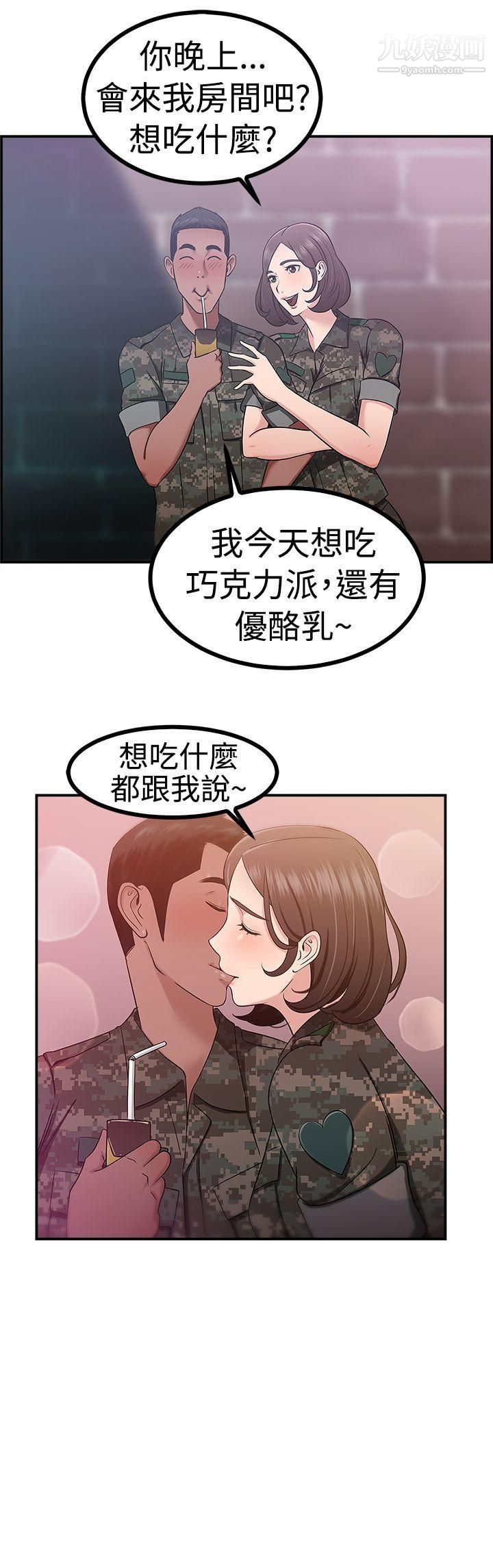 前男友前女友第38话-妈呀!-小队长是前女友[中]