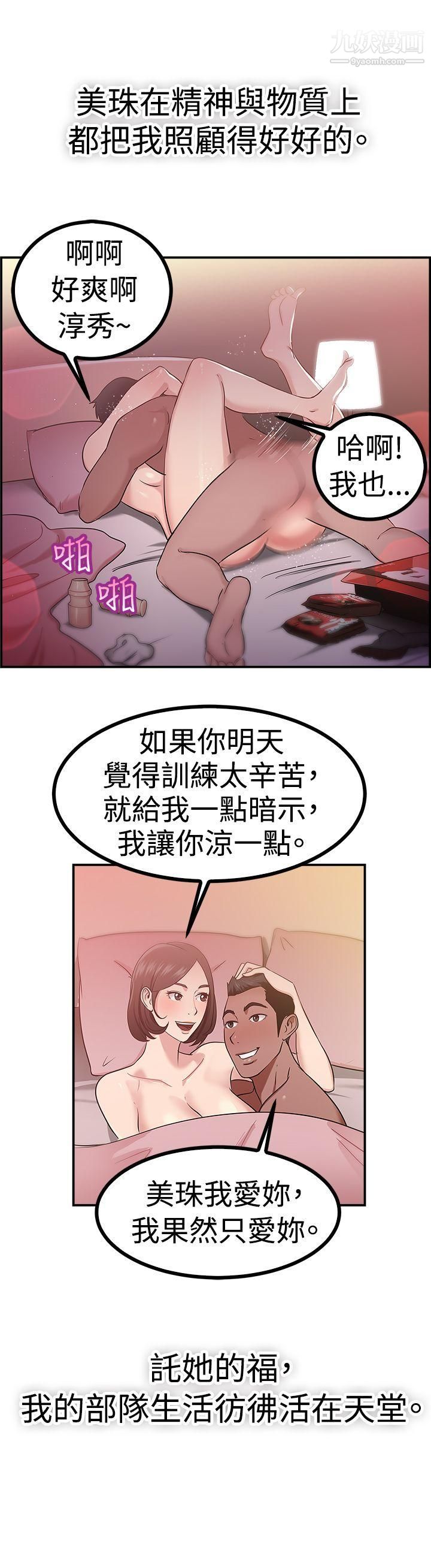 前男友前女友第38话-妈呀!-小队长是前女友[中]