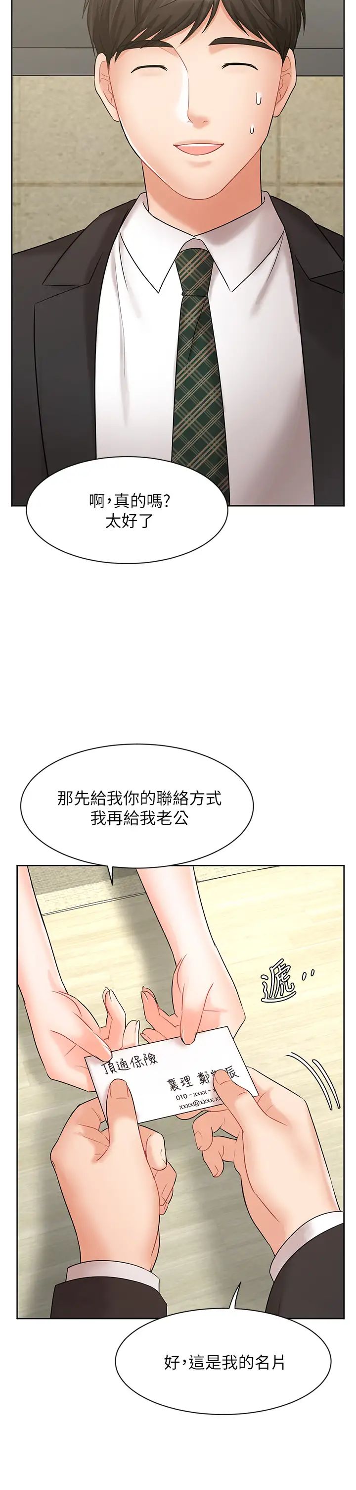 业绩女王第25话-天生一对