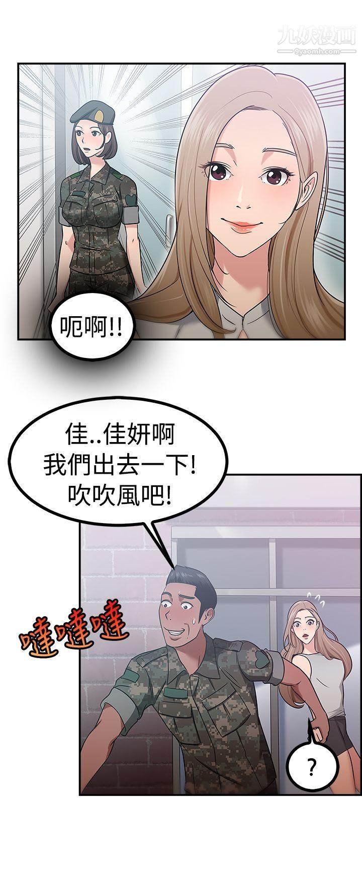 前男友前女友第38话-妈呀!-小队长是前女友[中]
