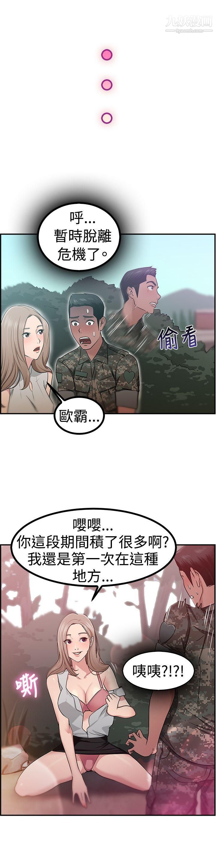 前男友前女友第38话-妈呀!-小队长是前女友[中]