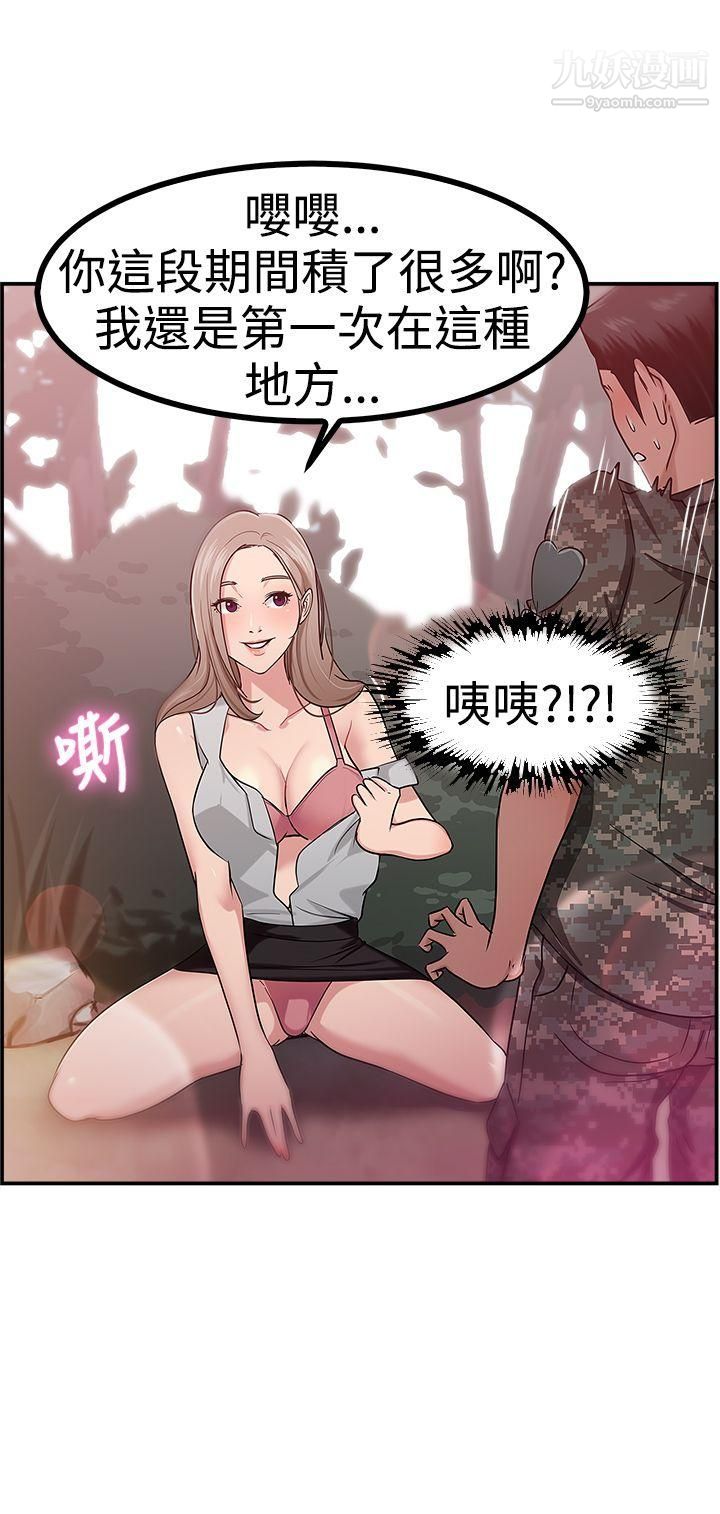 前男友前女友第39话-妈呀!-小队长是前女友[下]