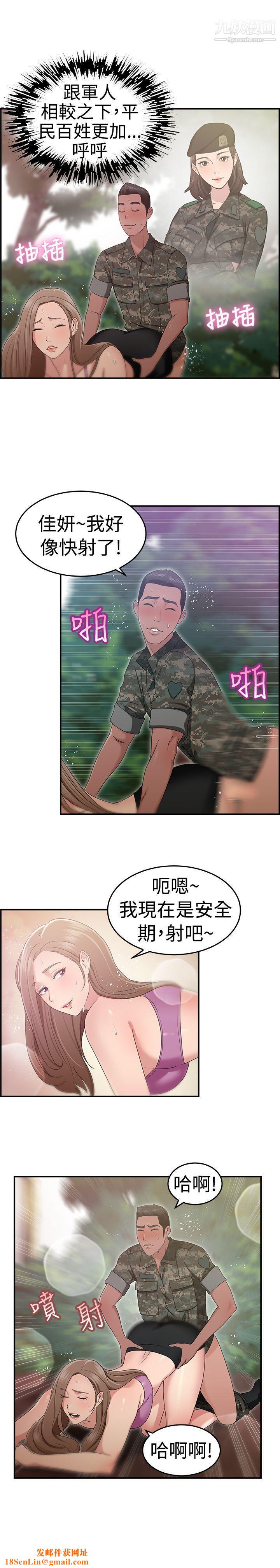 前男友前女友第39话-妈呀!-小队长是前女友[下]