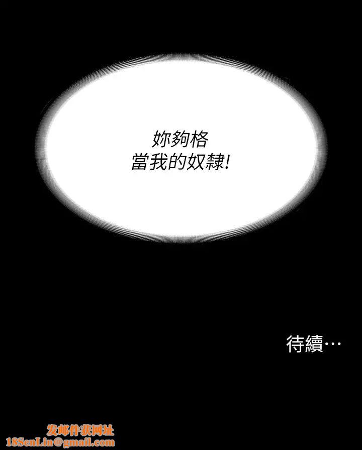 交换游戏第72话-成为奴隶的世茵