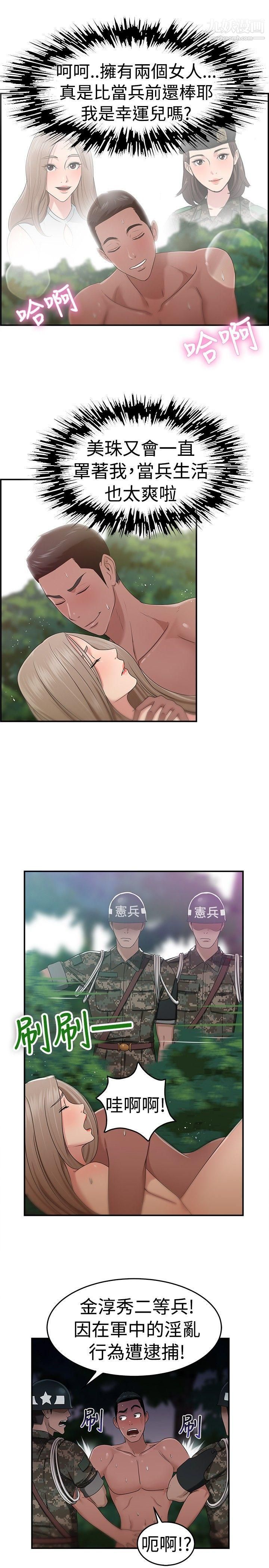 前男友前女友第39话-妈呀!-小队长是前女友[下]