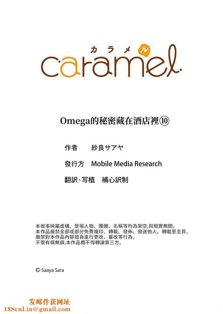 Omega的秘密藏在酒店裏第10话