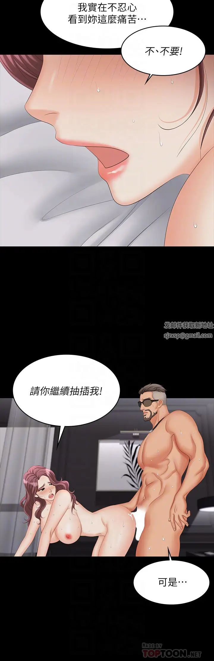 交换游戏第73话-请随心所欲地射在我体内…!