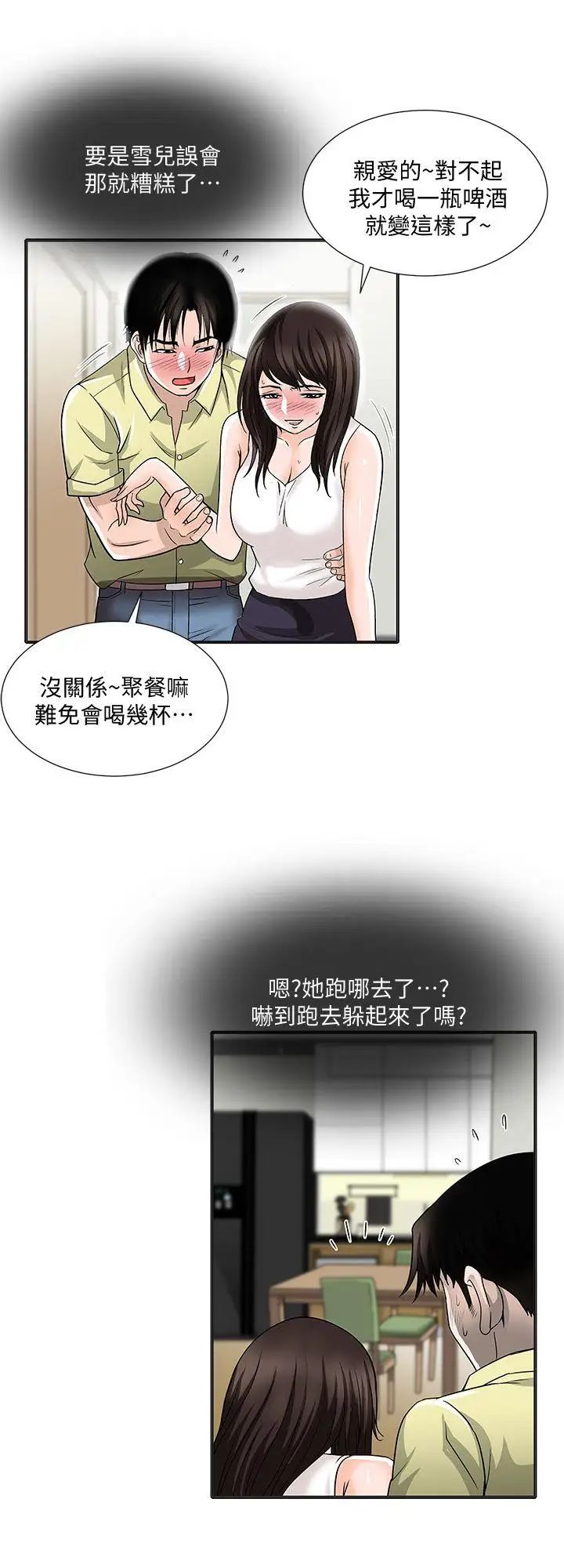 别人的老婆第2话-躲在衣柜的女人