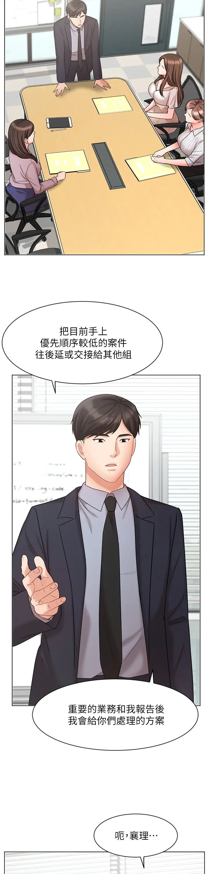 业绩女王第26话-挡不住的桃花运