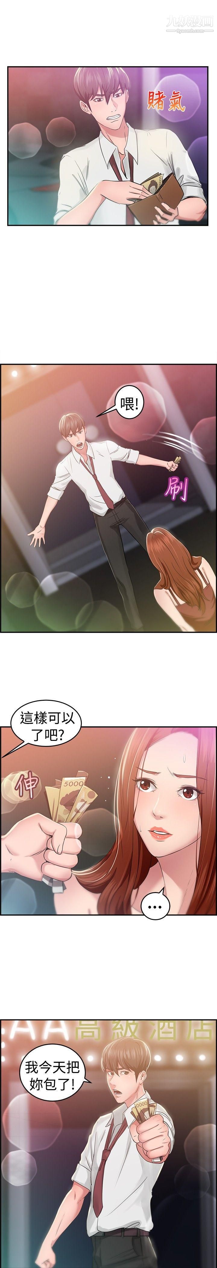 前男友前女友第40话-六千元买前女友[上]