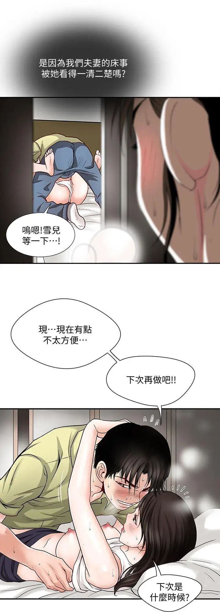 《别人的老婆》第2话-躲在衣柜的女人