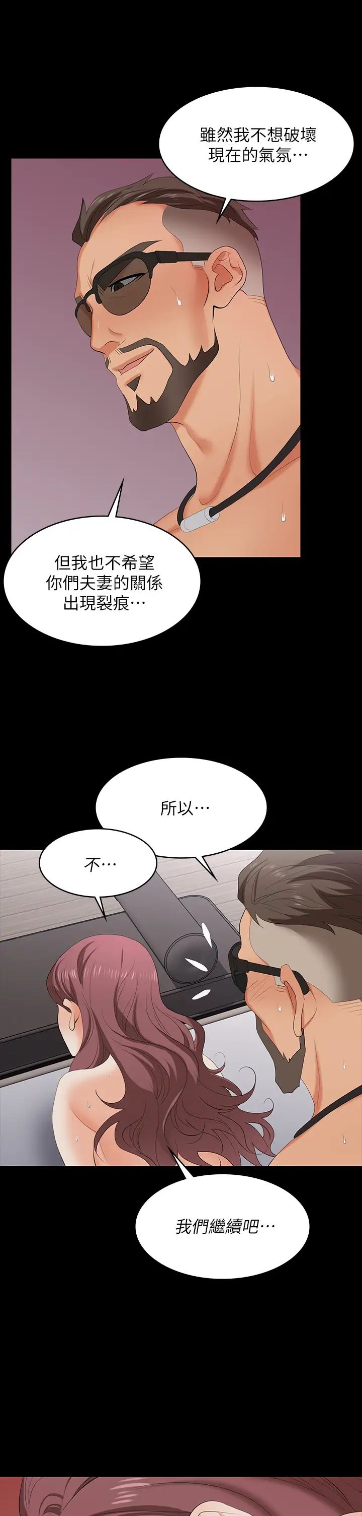 交换游戏第73话-请随心所欲地射在我体内…!
