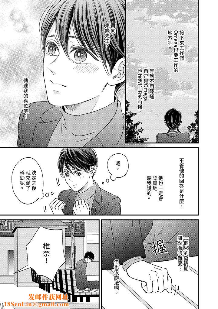 Omega的秘密藏在酒店裏第12話