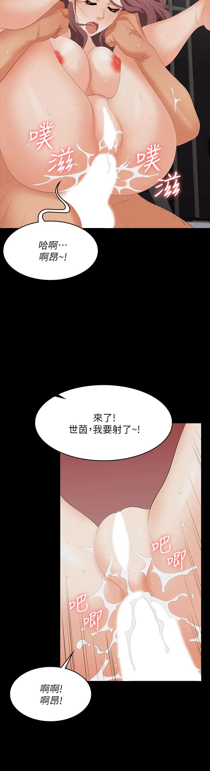 交换游戏第73话-请随心所欲地射在我体内…!