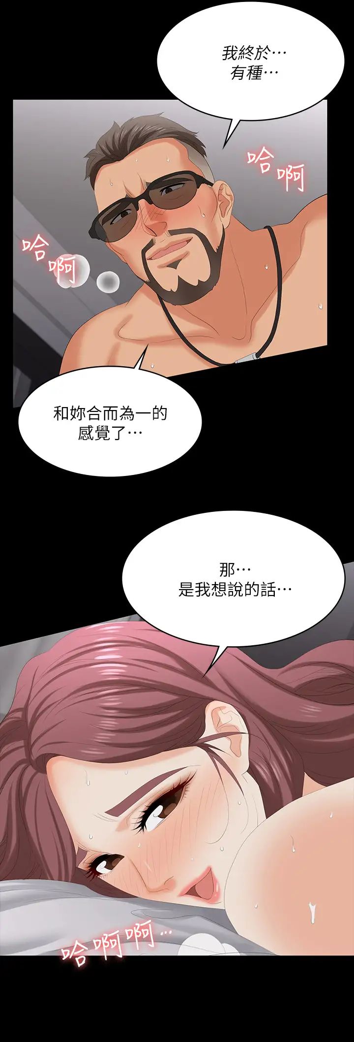 交换游戏第73话-请随心所欲地射在我体内…!