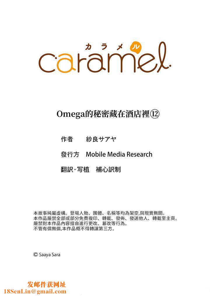 Omega的秘密藏在酒店裏第12話